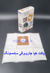 بسته بندی اصلی پاکت جاروبرقی سامسونگ پاکت اصلی سامسونگ در دست برای نمایش اندازه نحوه نصب پاکت در محفظه جاروبرقی سامسونگ مقایسه پاکت اصل و تقلبی سامسونگ لوگو و مدل نوشته شده روی پاکت جاروبرقی سامسونگ